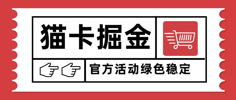 猫卡掘金，单日收益1000+，可矩阵无限放大，设备越多收益越大，新手小...-好项目